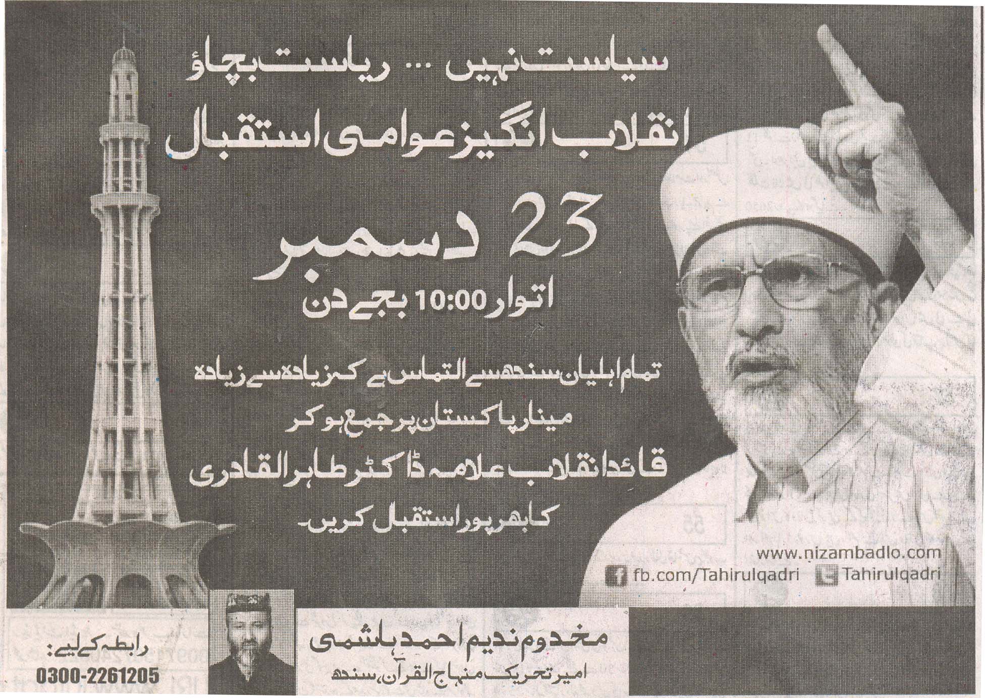 تحریک منہاج القرآن Minhaj-ul-Quran  Print Media Coverage پرنٹ میڈیا کوریج daily jurat page 8